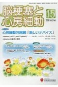 脳梗塞と心房細動　5－1　心房細動包囲網「新しいデバイス」