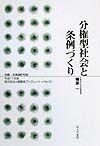 分権型社会と条例づくり