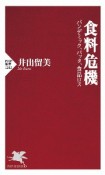 食料危機　パンデミック、バッタ、食品ロス