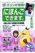 テレビ　エリンが挑戦！にほんごできます　2009．4・5