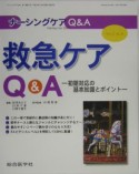 救急ケアQ＆A　4－4