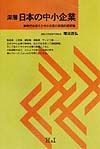深層日本の中小企業