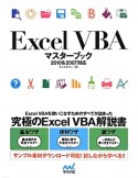 Excel　VBAマスターブック