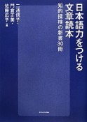 日本語力をつける文章読本