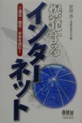 爆発するインターネット