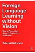 Foreign　Language　Learning　without　Vision