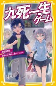 九死一生ゲーム　地獄東京！雷雨の山手線一周サバイバル