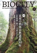 BIOCITY　環境から地域創造を考える総合雑誌（96）