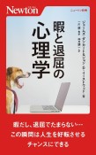 暇と退屈の心理学