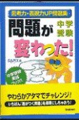 中学受験問題が変わった！