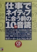 仕事でネイティブに会う前の10分音読