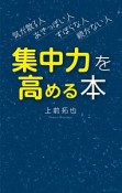 集中力を高める本