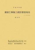 建設工事施工統計調査報告（50）