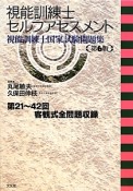 視能訓練士セルフアセスメント　視能訓練士国家試験問題集