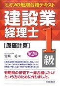 建設業経理士　1級　原価計算＜第2版＞