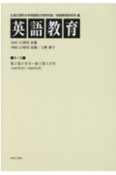 英語教育　2－9〜3－2　1937年9月〜1938年2月（3）