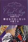 いつでもおしゃれを実現できる幸せなクローゼットの育て方