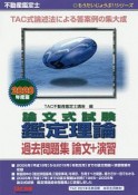 不動産鑑定士　論文式試験　鑑定理論　過去問題集　論文＋演習　もうだいじょうぶ！！シリーズ　2020