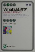 What’s経済学