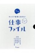 キャリア教育に活きる！仕事ファイル第6期（全5巻セット）