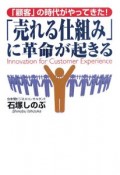 「売れる仕組み」に革命が起きる