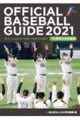 オフィシャル・ベースボール・ガイド　2021　プロ野球公式記録集