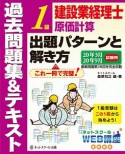 建設業経理士　1級　原価計算　出題パターンと解き方　過去問題集＆テキスト　2020年3月・2020年9月試験用