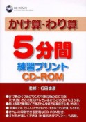 かけ算わり算5分間練習プリント