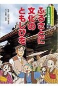 ふるさと歴史新聞　ふるさとに文化のともしびを（6）