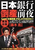 日本銀行倒産前夜