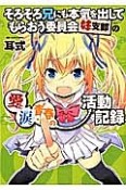 そろそろ兄にも本気を出してもらおう委員会　妹支部の愛と涙と青春の活動記録