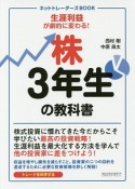 株3年生の教科書　ネットトレーダーズBOOK