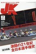 ジャパンカート　2020．7　読んで走って速くなる！カートスポーツ専門誌（432）