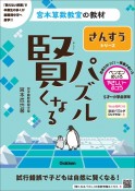 賢くなるパズル　ペンギンめいろ・やさしい〜ふつう