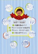 ヴィンニ　美装ケース入り4冊セット