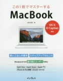 この1冊でマスターするMacBook