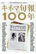 キネマ旬報の100年