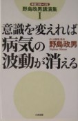 意識を変えれば病気の波動が消える