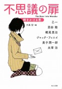 不思議の扉　時をかける恋