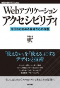 Webアプリケーションアクセシビリティ　今日から始める現場からの改善