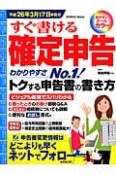 すぐ書ける確定申告　平成26年3月17日申告分