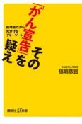 その「がん宣告」を疑え