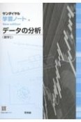 学習ノートデータの分析（数学1）