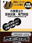 作業療法士　国家試験・専門問題　合格丸暗記　2011