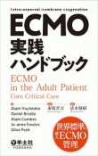 ECMO実践ハンドブック