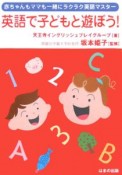 英語で子どもと遊ぼう！