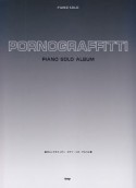 ポルノグラフィティ／ピアノ・ソロ・アルバム