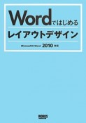 Wordではじめるレイアウトデザイン