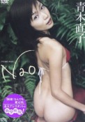 青木直子：Nao