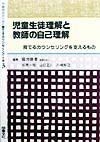 学級担任のための育てるカウンセリング全書（3）